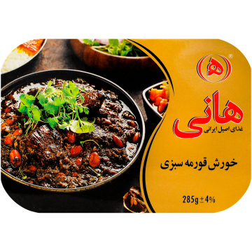 خورش قومه سبزی هانی 285 گرمی
